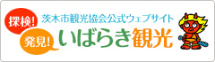 茨木市観光協会公式ウェブサイト いばらき観光