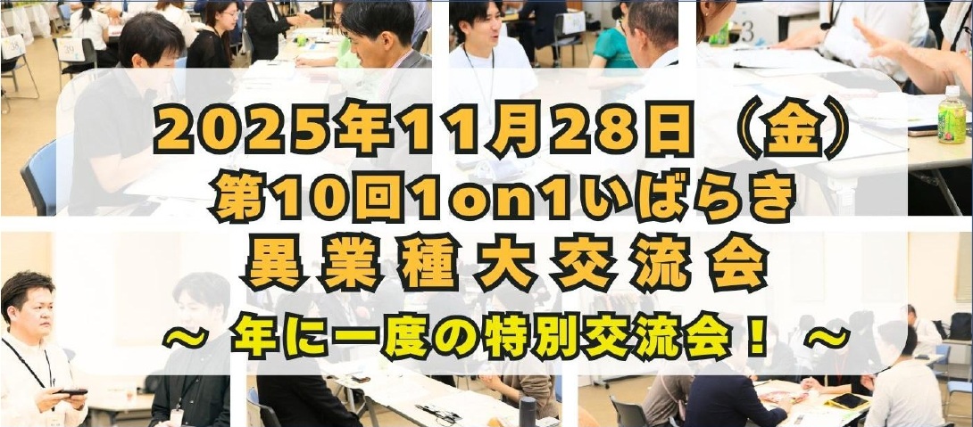 1on1交流会