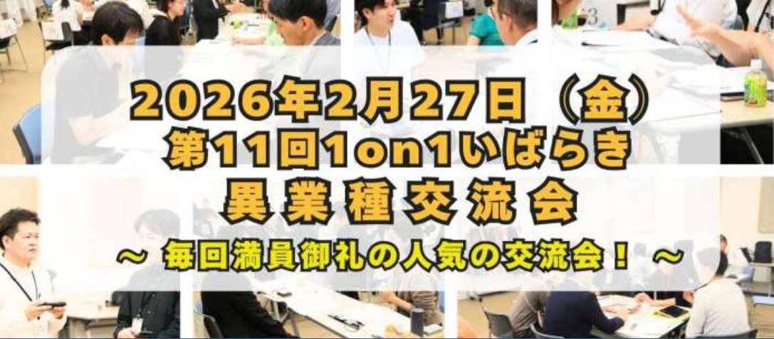 1on1交流会