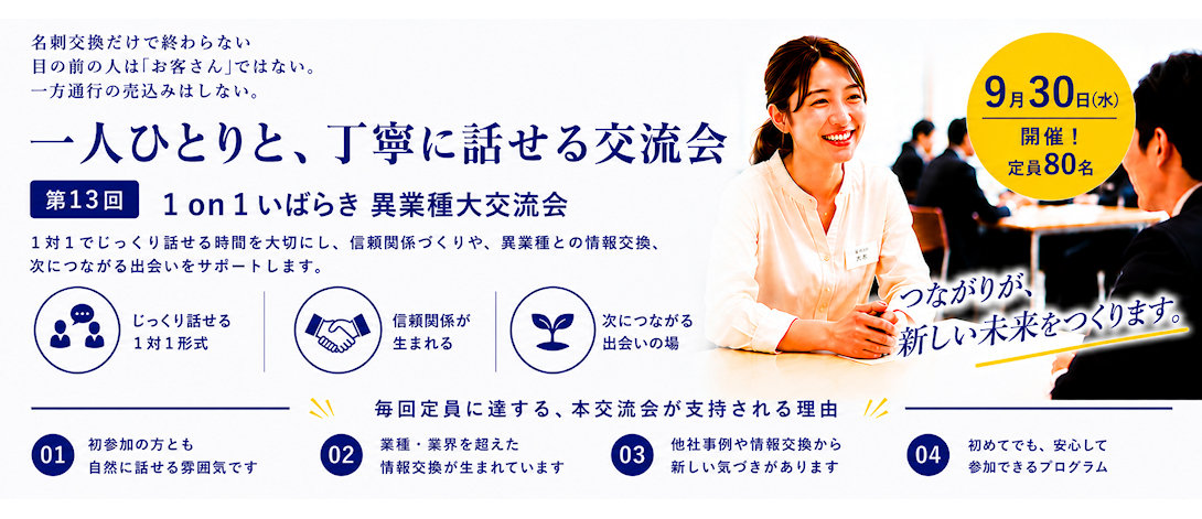 1on1大交流会
