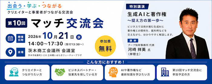 第10回 マッチング交流会