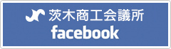 茨木商工会議所 FACEBOOK