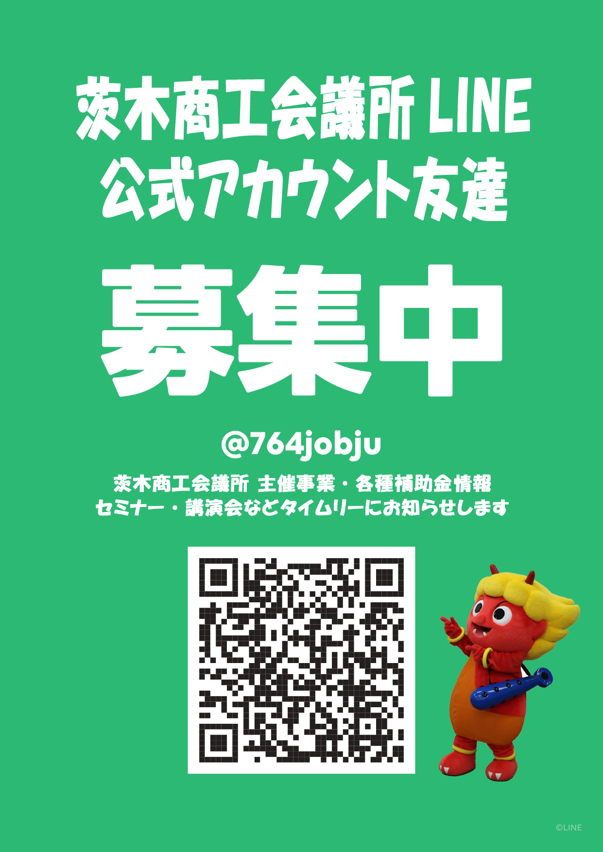 茨木商工会議所　LINE公式アカウント